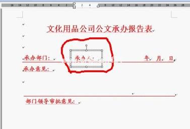 WPS技巧：手把手教你制作红头文件