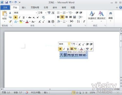 Word2010浮动工具栏怎么关闭   三联