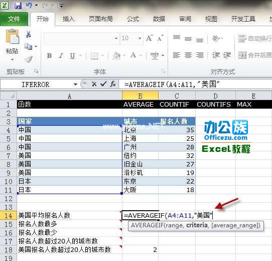 Execl2010的AVERAGEIF函数运用