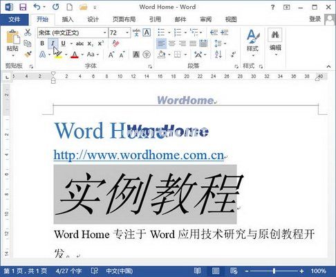 怎样在Word2013中设置文字加粗和倾斜 三联