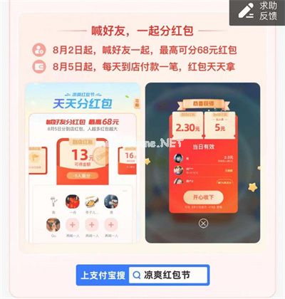 支付宝凉爽红包节活动攻略