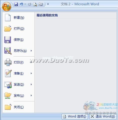 Word2007界面简介