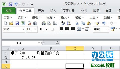 Excel2010使用Round函数四舍五入  三联