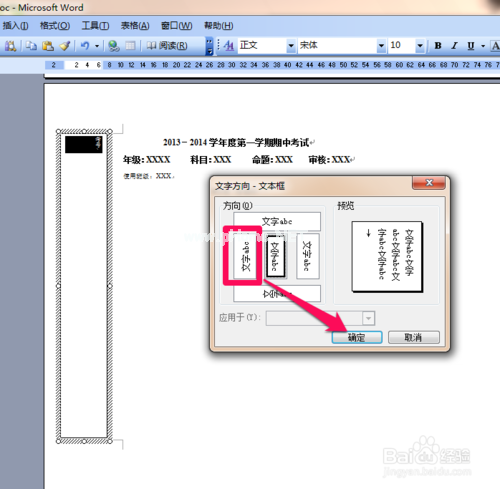 Word制作考试试卷模版带密封线