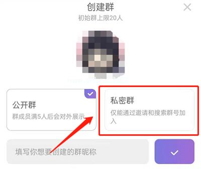 微光怎么创建私密群