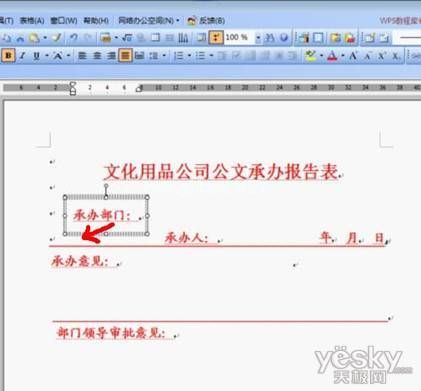 WPS技巧：手把手教你制作红头文件