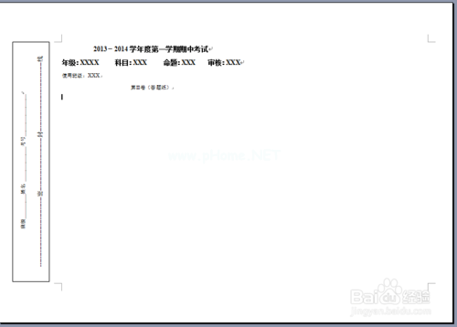 Word制作考试试卷模版带密封线