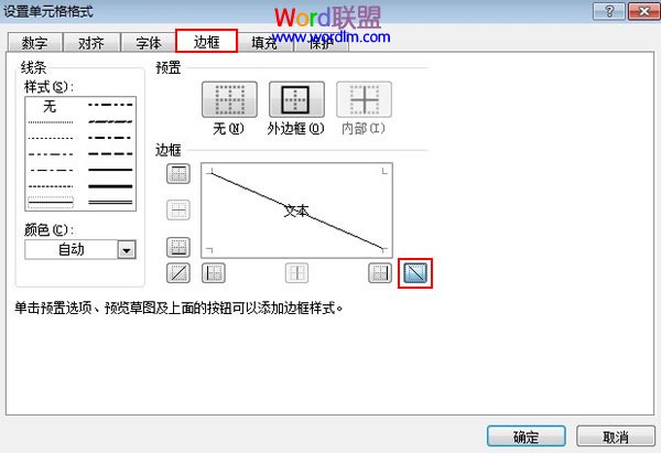 点击斜线按钮