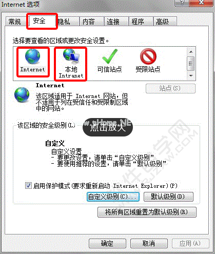 电脑怎么设置IE浏览器的安全级别_