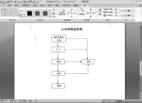 如何在Word绘制图形中插入文字