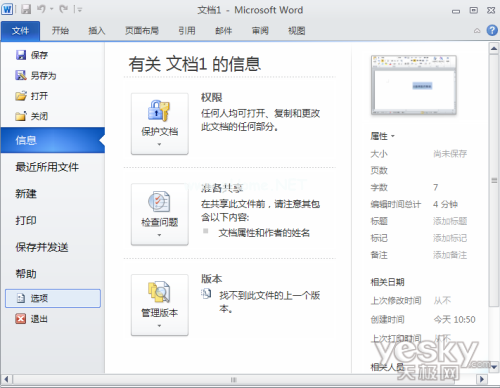 Word2010浮动工具栏怎么关闭