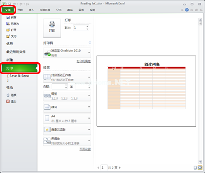 Excel2010中打印预览设置