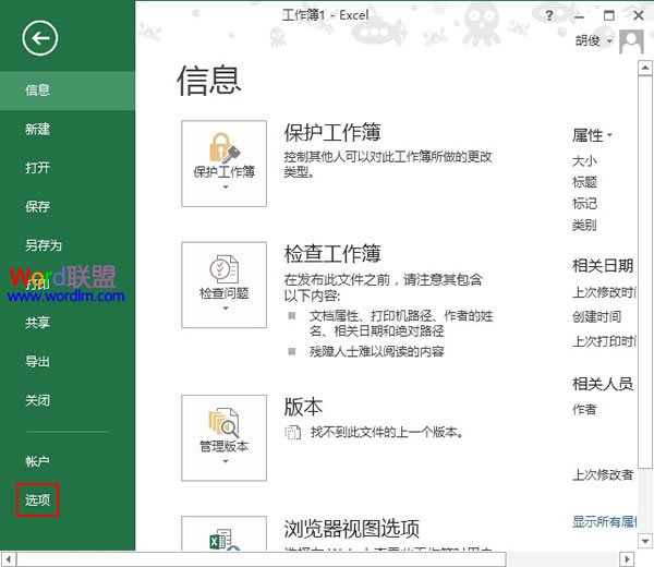 Excel2013快速打开最近使用的文档 三联