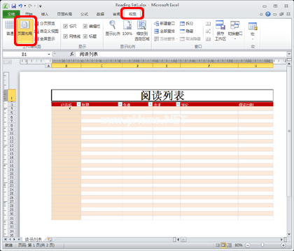 Excel2010中打印预览设置