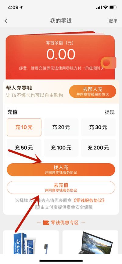 淘宝怎么充值零钱