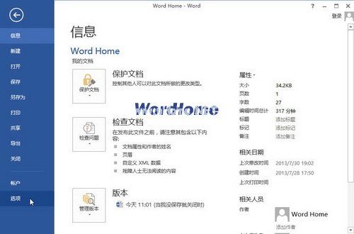 怎样在Word2013文档中进行字体替换 三联