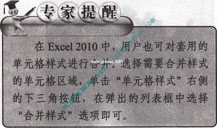 如何套用Excel单元格样式