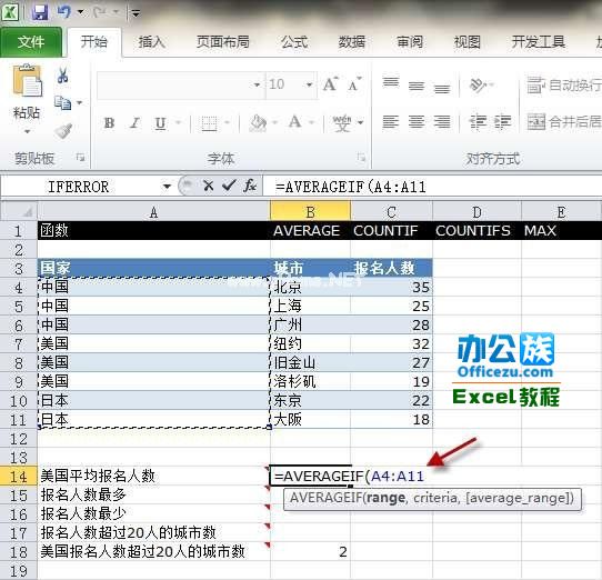 Execl2010的AVERAGEIF函数运用
