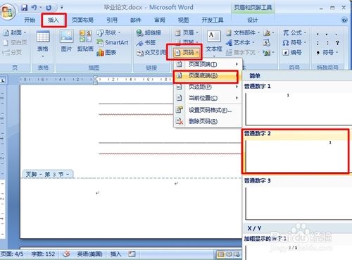 Word中如何实现不同页面放置不同页码