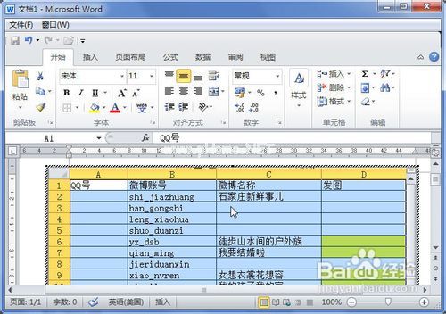 Word2010中怎样插入或粘贴Excel电子表格