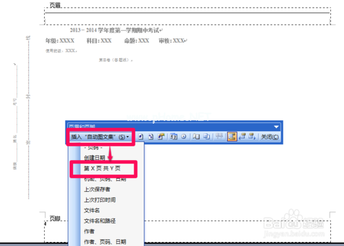 Word制作考试试卷模版带密封线