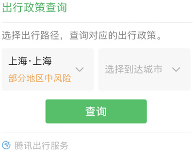 微信怎么看当地出行政策
