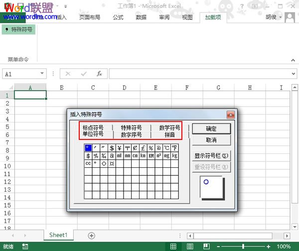 插入符号