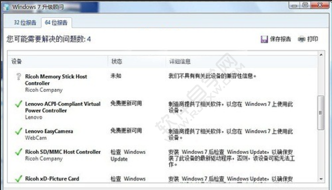 怎么用win7升级顾问_