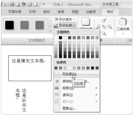 隐藏文本框的边框