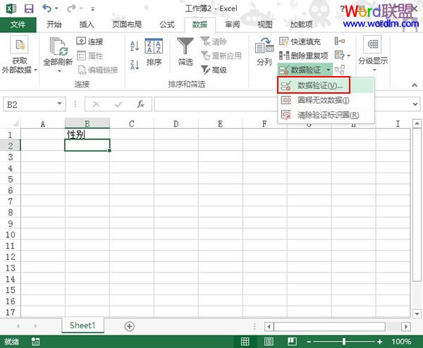 在Excel2013单元格中添加一级下拉列表 三联