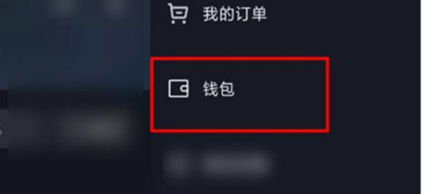 抖音怎么查看直播收益