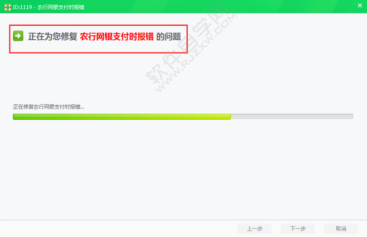360解决农行网银支付时报错的问题_