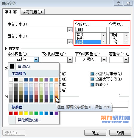 Word怎样快速标亮文中英文