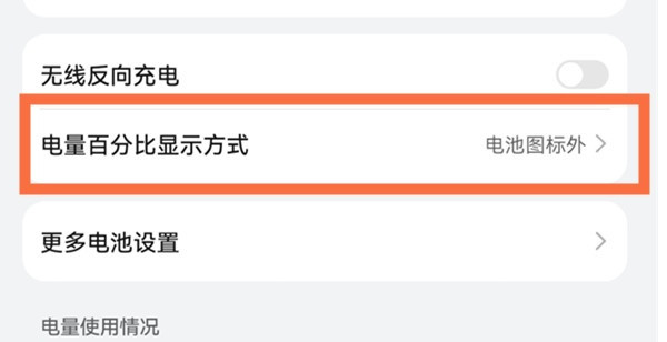 鸿蒙系统怎么显示电量百分比