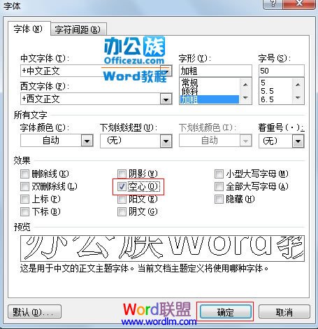 word2007文档中大号空心字设置方法详解   三-联