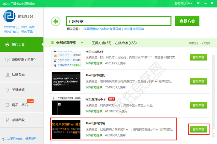 360解决电脑安装了flash还提示安装的问题_
