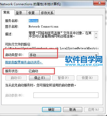 USB无线网卡提示ics启动失败怎么解决-2