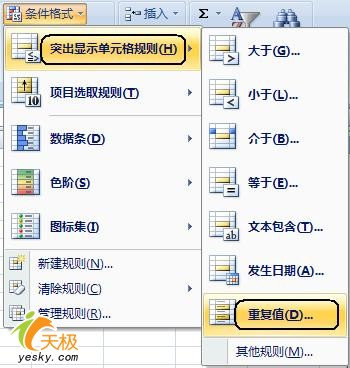 Excel  2007中对重复数据的巧妙处理 三联