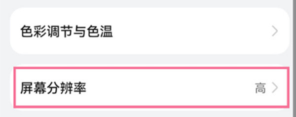 鸿蒙怎么更换屏幕分辨率