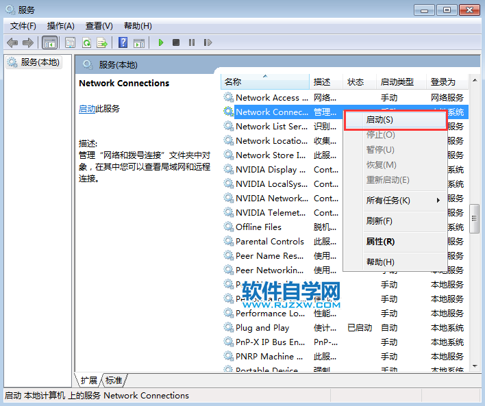 电脑网络连接错误769的解决方法-6