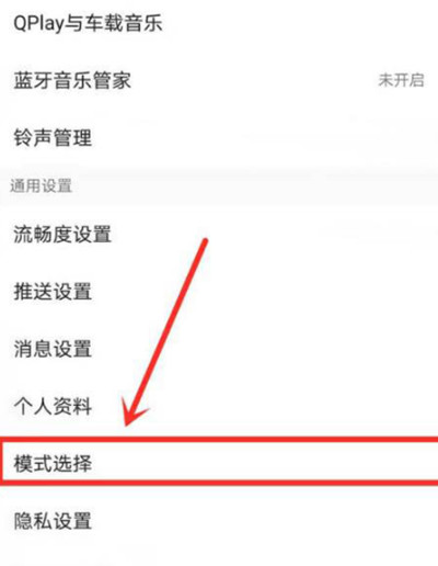 QQ音乐怎么切换到简洁模式