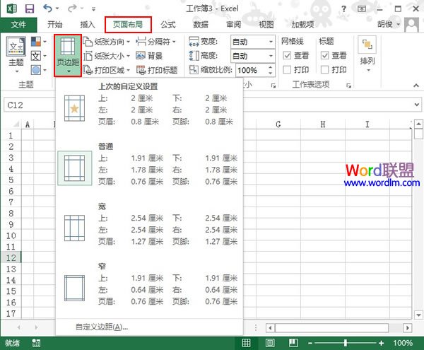 解读Excel2013页边距的设置 三联