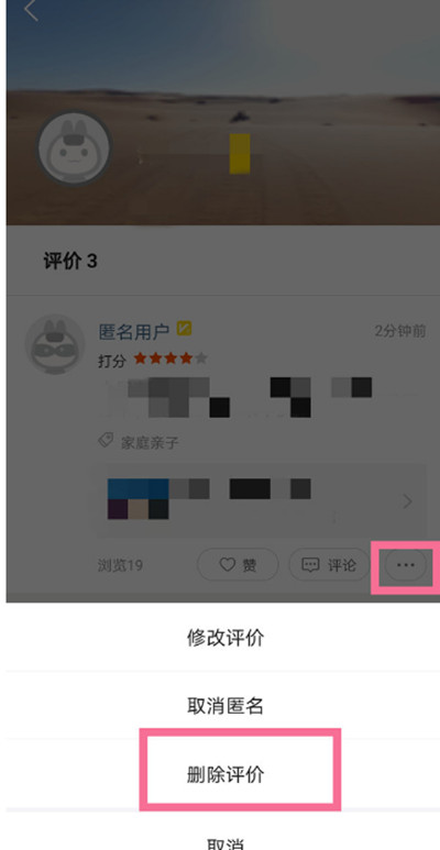 美团怎么删除自己的评价
