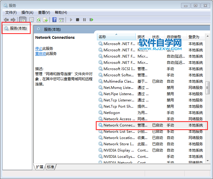 电脑网络连接错误769的解决方法-5