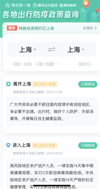 微信怎么看当地出行政策