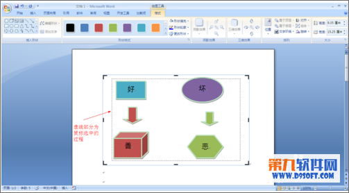 打开office  word  插入----形状----新建绘图画布 3、然后