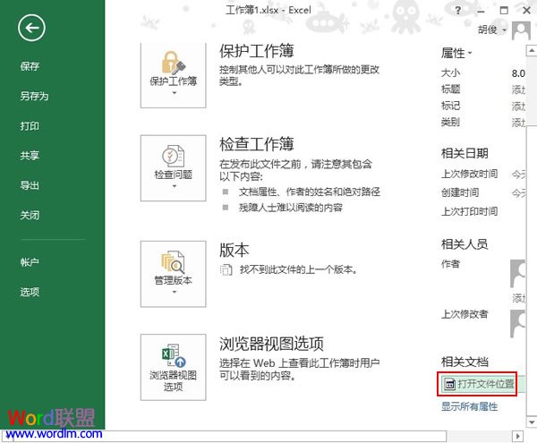 找到Excel2013当前文档的路径三种方法 三联