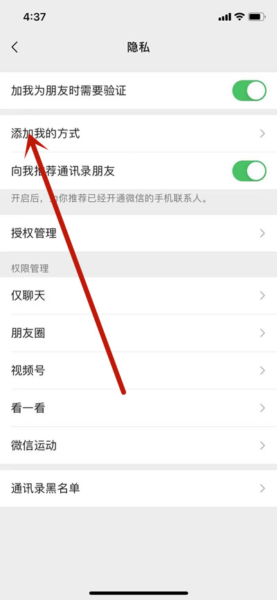 微信怎么设置别人添加你的方式