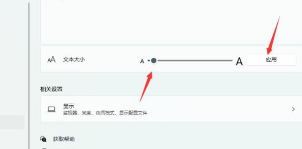 win11系统怎么更换字体大小