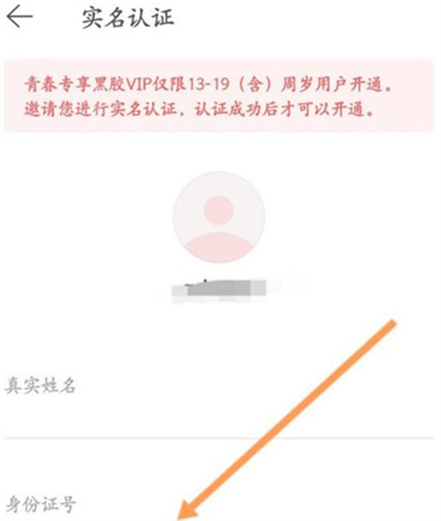 网易云怎么进行绑定学生身份